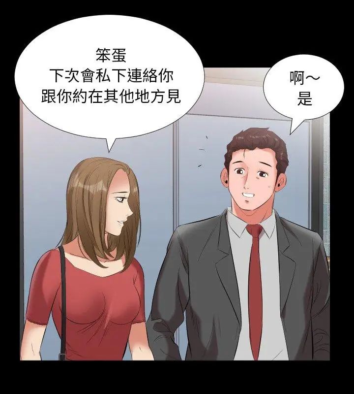 熟男第二春 - 第10话 - page 96
