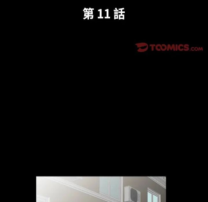 熟男第二春 - 第11話 - page 2