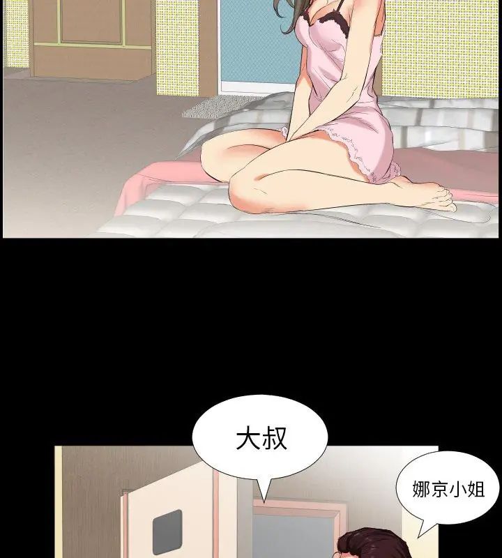 熟男第二春 - 第11話 - page 12
