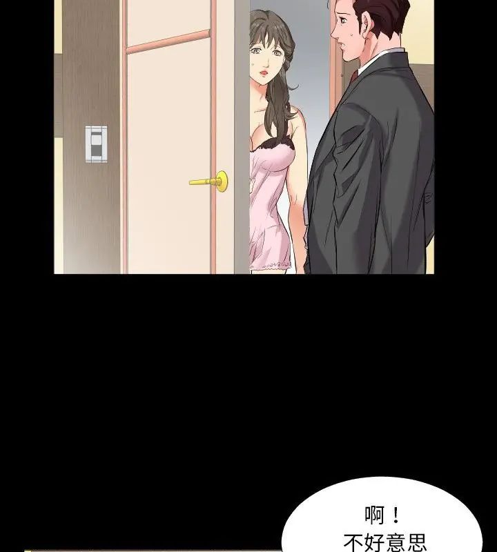 熟男第二春 - 第11話 - page 13
