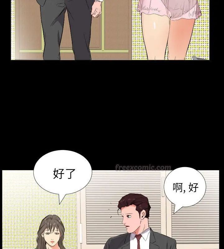 熟男第二春 - 第11話 - page 15