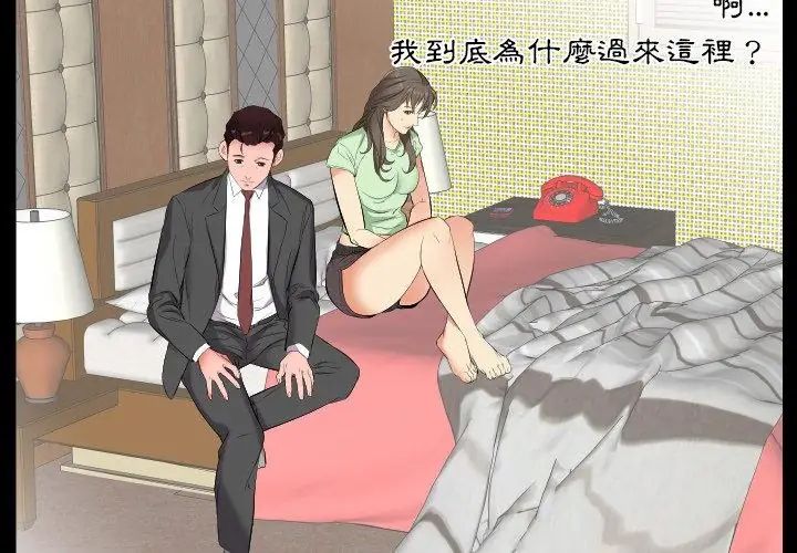 熟男第二春 - 第11話 - page 17