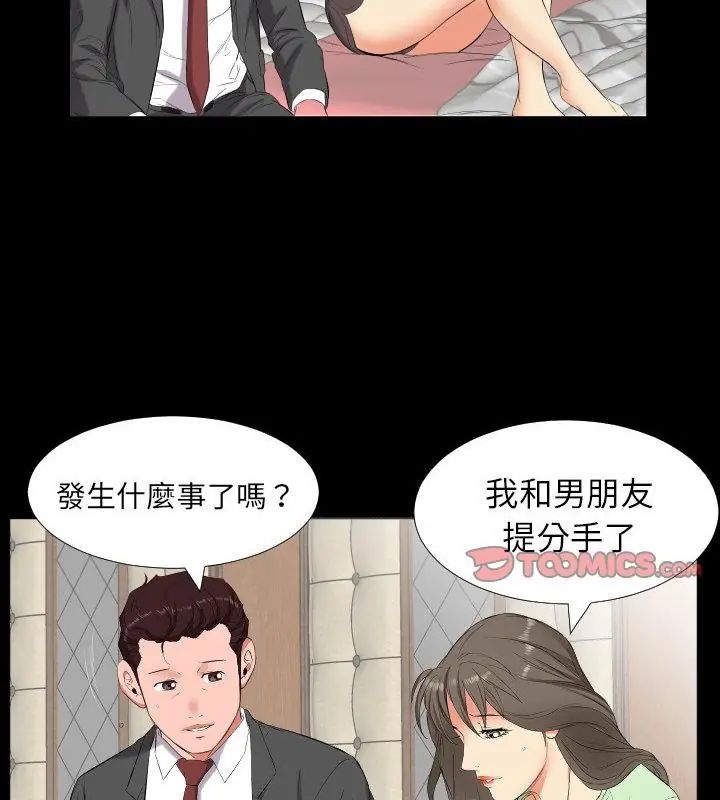 熟男第二春 - 第11話 - page 19