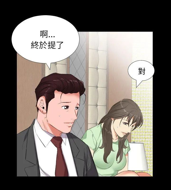 熟男第二春 - 第11話 - page 21