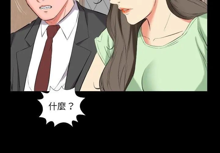 熟男第二春 - 第11話 - page 23