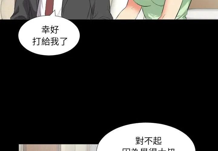 熟男第二春 - 第11話 - page 26