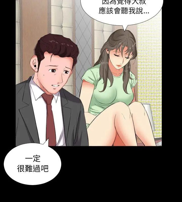 熟男第二春 - 第11話 - page 27