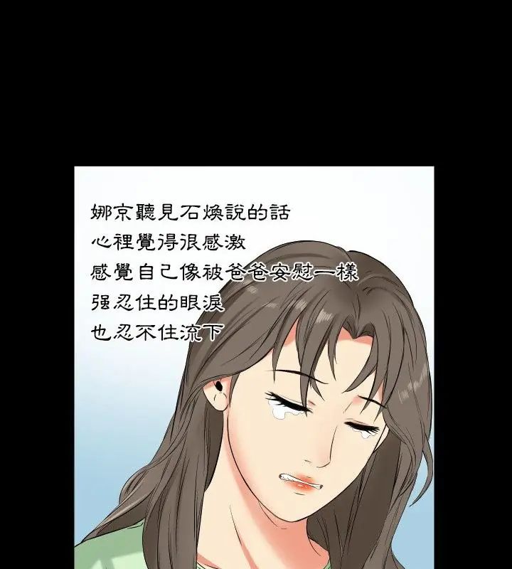 熟男第二春 - 第11話 - page 28
