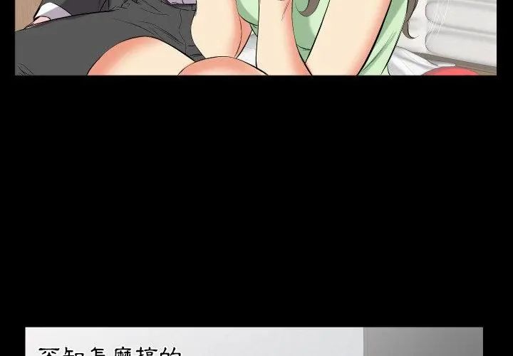 熟男第二春 - 第11話 - page 32