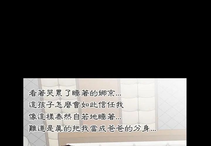 熟男第二春 - 第11話 - page 35