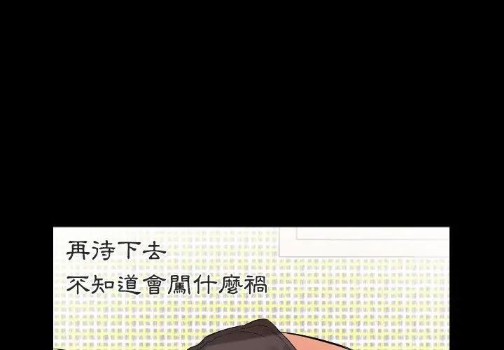 熟男第二春 - 第11話 - page 38