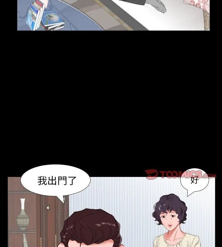 熟男第二春 - 第11話 - page 55