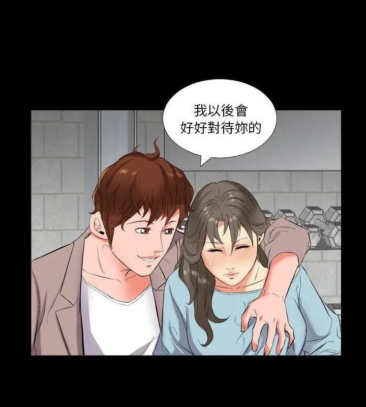 熟男第二春 - 第11話 - page 70