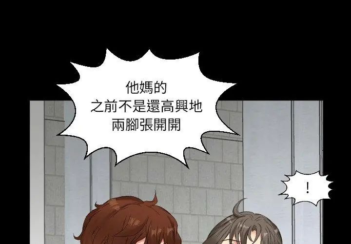 熟男第二春 - 第11話 - page 74