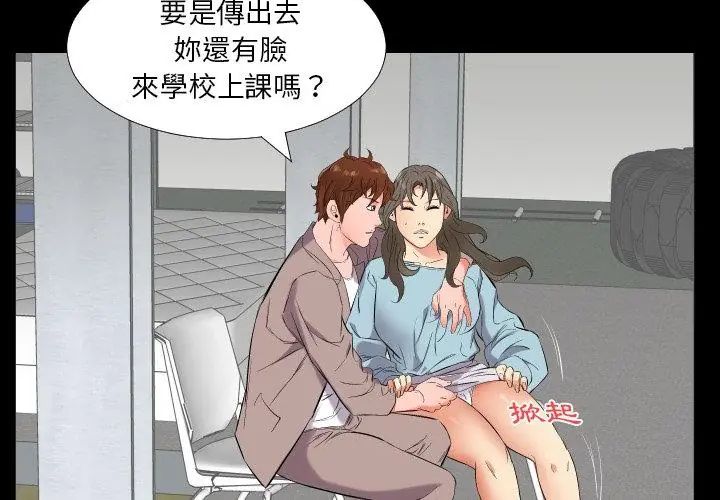 熟男第二春 - 第11話 - page 77