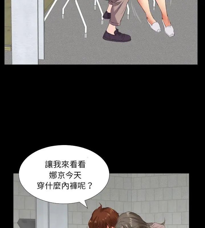 熟男第二春 - 第11話 - page 78