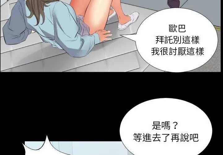 熟男第二春 - 第11話 - page 98