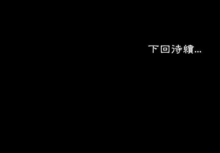 熟男第二春 - 第11話 - page 104