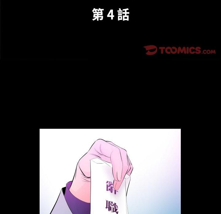 熟男第二春 - 第4话 - page 2