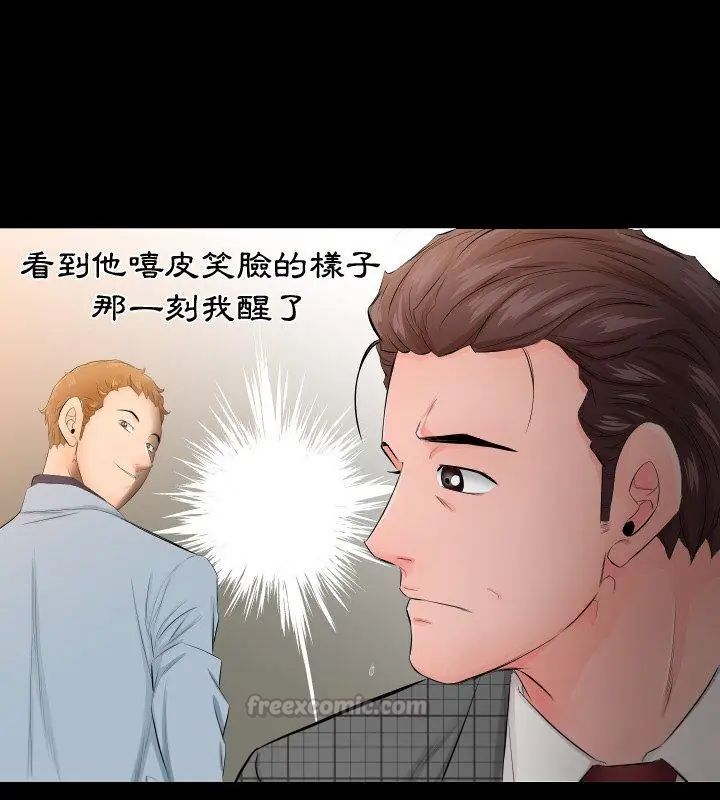 熟男第二春 - 第4话 - page 15