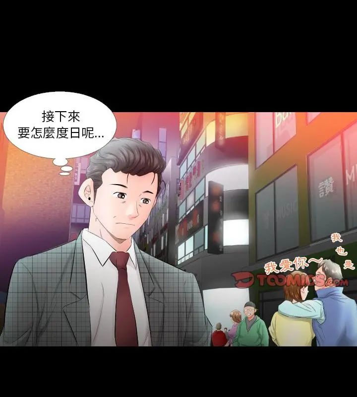 熟男第二春 - 第4话 - page 31