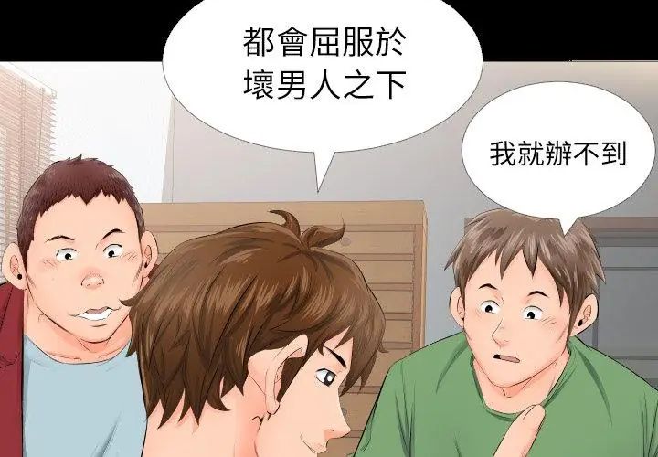 熟男第二春 - 第4话 - page 38