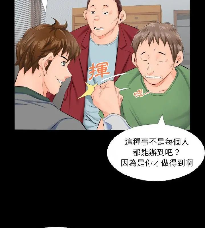 熟男第二春 - 第4话 - page 40