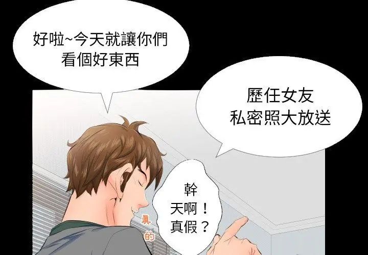 熟男第二春 - 第4话 - page 41