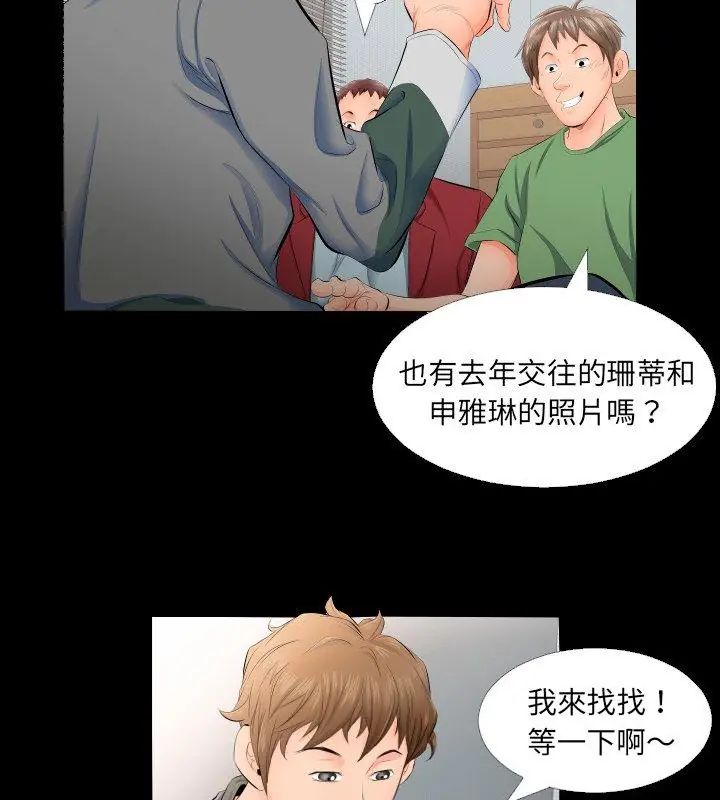 熟男第二春 - 第4话 - page 42