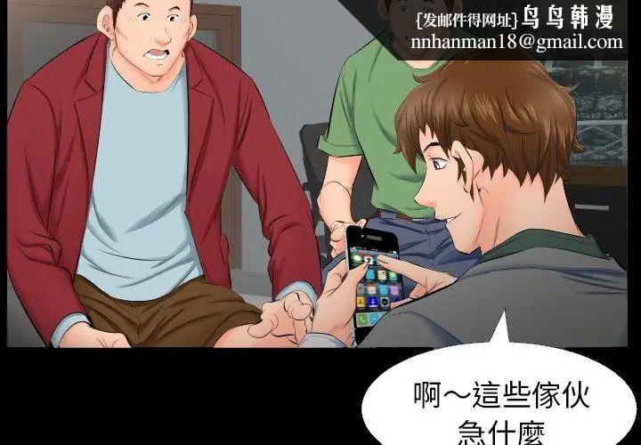 熟男第二春 - 第4话 - page 44