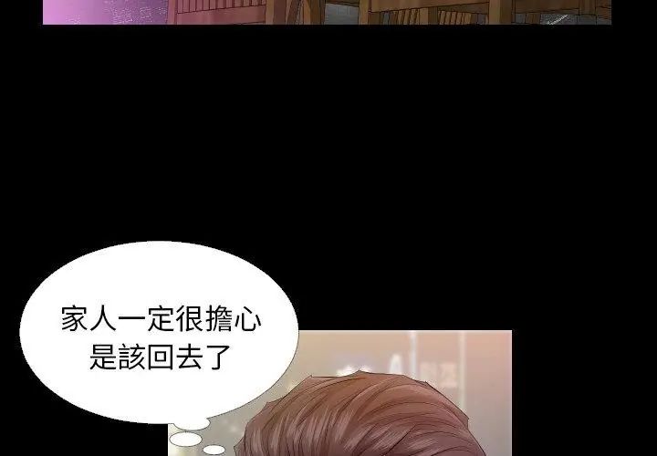 熟男第二春 - 第4话 - page 65