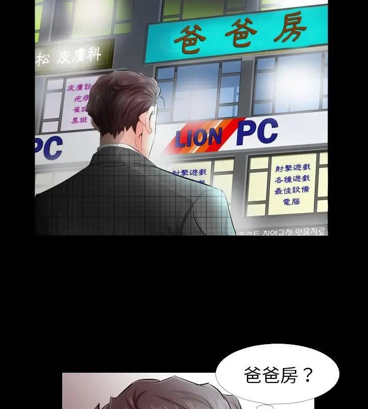 熟男第二春 - 第4话 - page 70