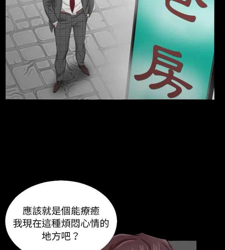 熟男第二春 - 第4话 - page 73