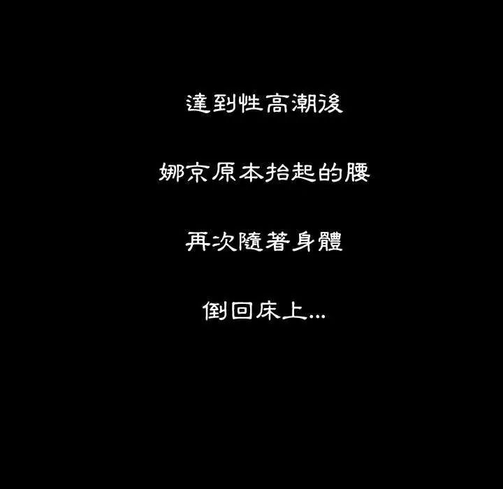 熟男第二春 - 第19話 - page 11