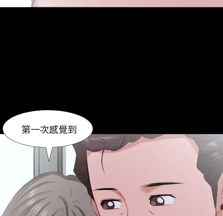 熟男第二春 - 第19話 - page 24
