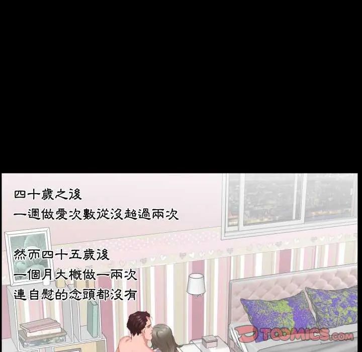 熟男第二春 - 第19話 - page 34