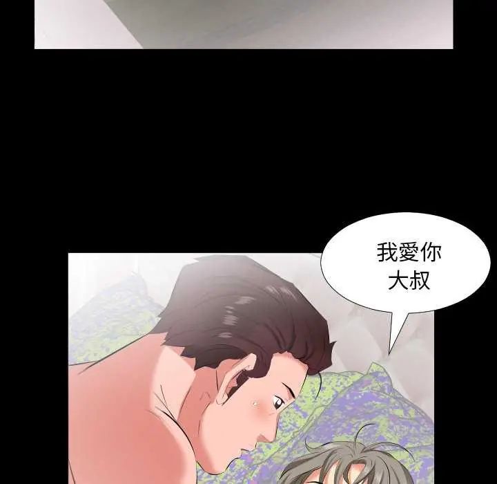 熟男第二春 - 第19話 - page 37