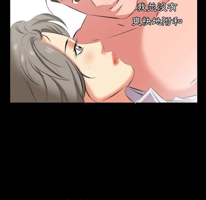 熟男第二春 - 第19話 - page 39