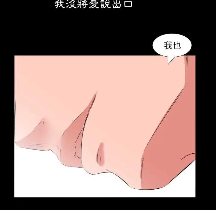 熟男第二春 - 第19話 - page 40