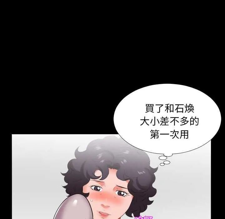 熟男第二春 - 第19話 - page 54