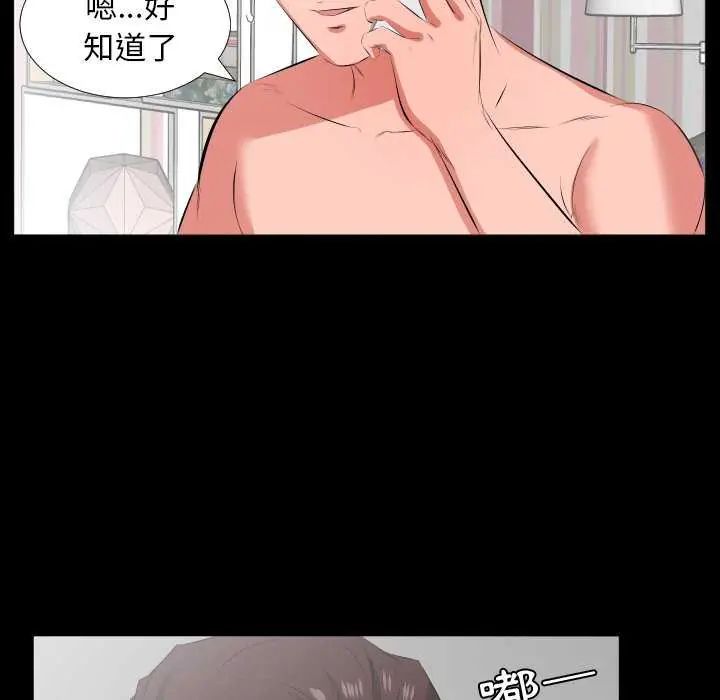 熟男第二春 - 第19話 - page 79