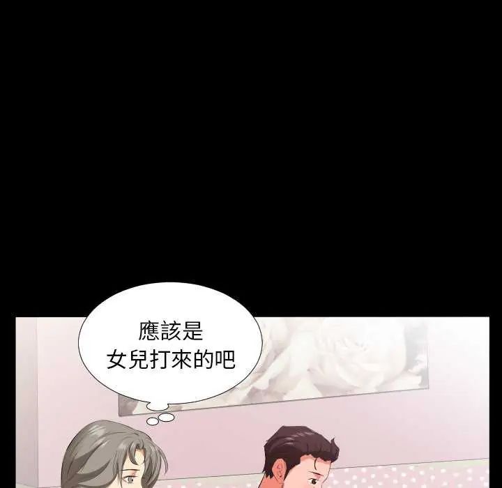 熟男第二春 - 第19話 - page 81