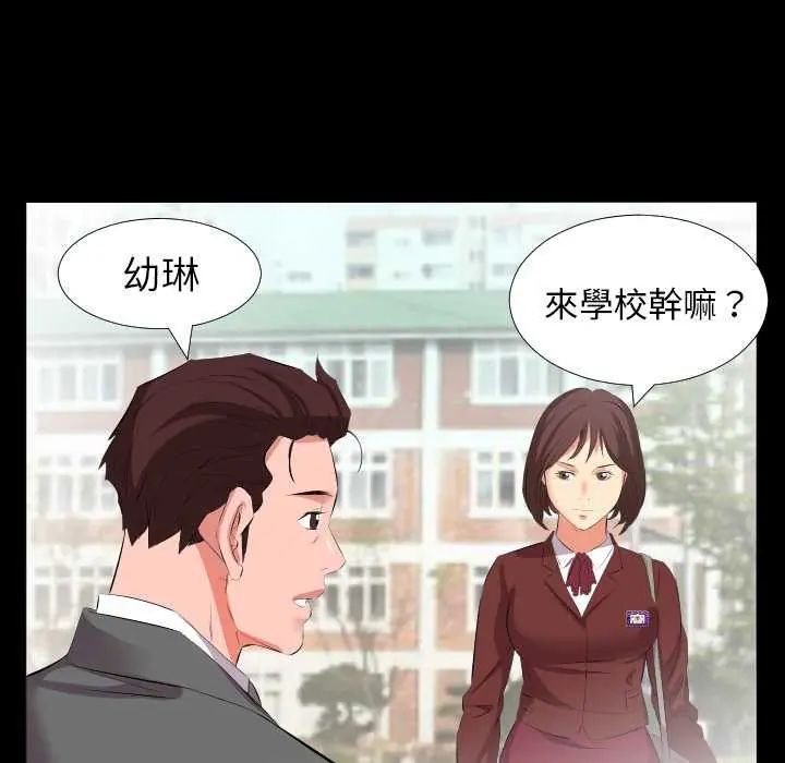 熟男第二春 - 第19話 - page 87