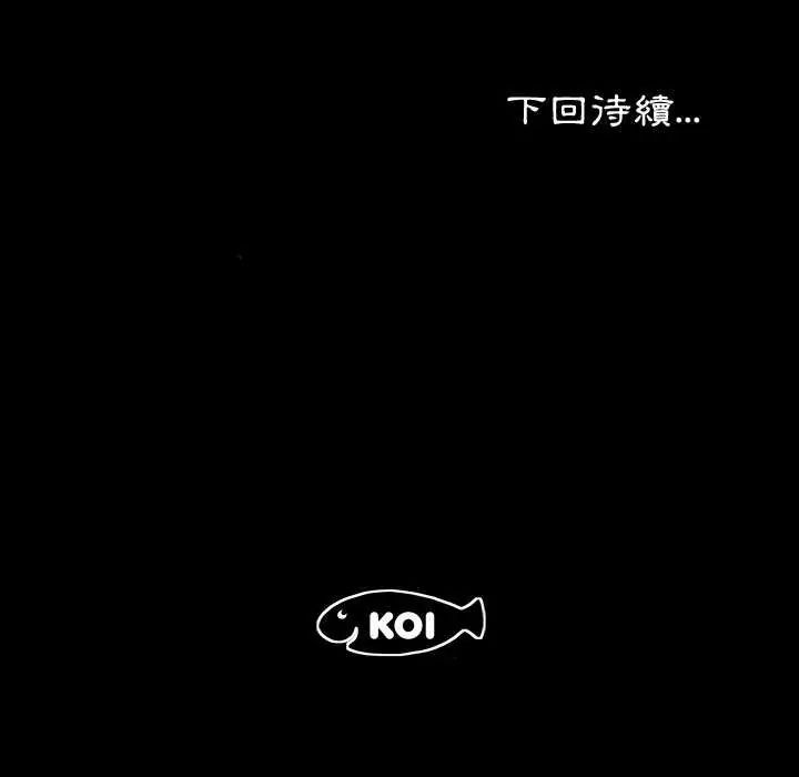 熟男第二春 - 第19話 - page 96