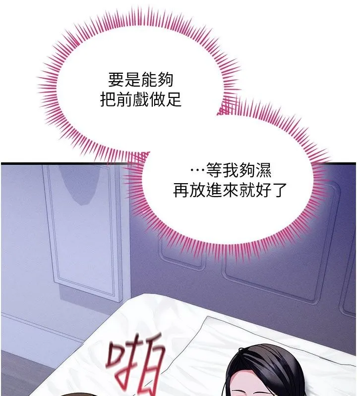 人妻回春馆 - 第22話-逼不得已的意淫 - page 107