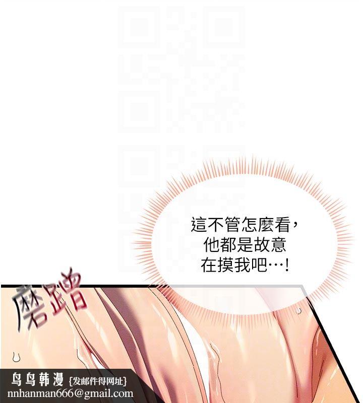 人妻回春馆 - 第4話-妳要負責幫我「滅火」 - page 88
