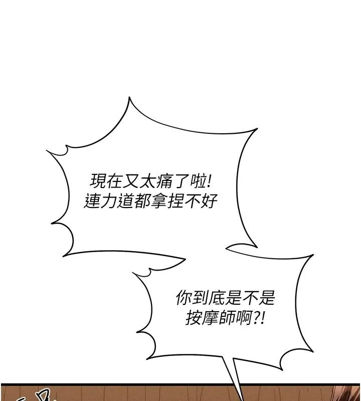 人妻回春馆 - 第21話-你好像跟人妻有染 - page 10