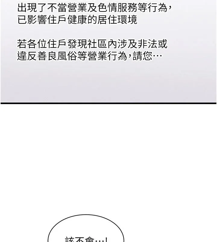 人妻回春馆 - 第21話-你好像跟人妻有染 - page 27