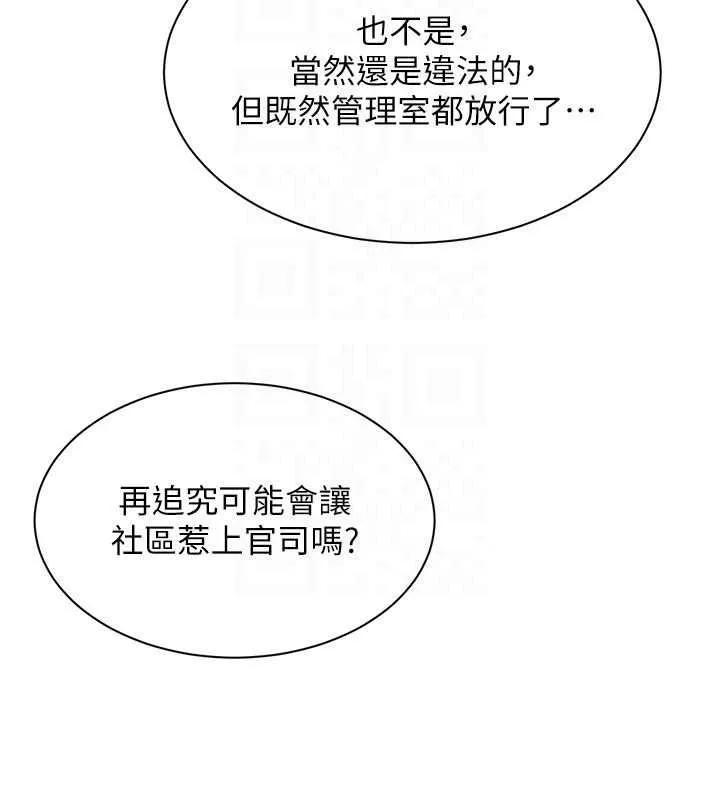 人妻回春馆 - 第21話-你好像跟人妻有染 - page 63