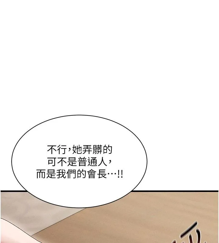 人妻回春馆 - 第21話-你好像跟人妻有染 - page 95